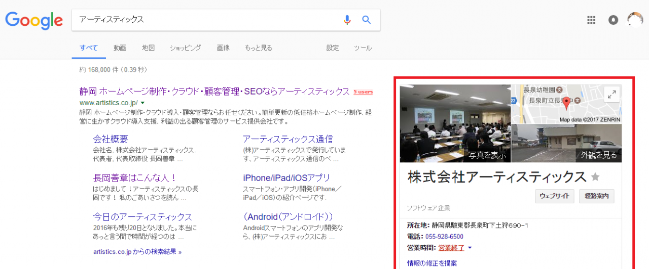 Googleマイビジネス