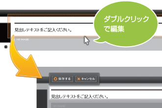 見たまま編集で簡単にホームページを更新